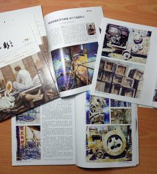 Chinese Watercolor Magazine (Issue 70, September 2015) 6-page Interview Article