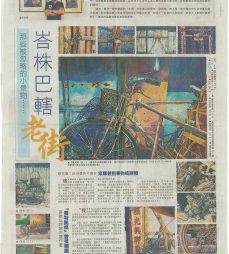 Sinchew Chinese Newspaper Northern Edition Full Page Back Cover