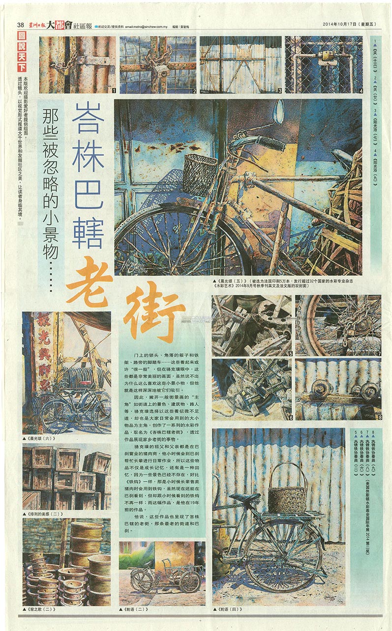 Sinchew Chinese Newspaper Kuala Lumpur Edition Full Page